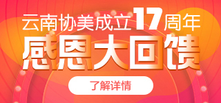 昆明協(xié)美醫(yī)院,昆明協(xié)美婦科,昆明協(xié)美人流,昆明協(xié)美婦產(chǎn)科