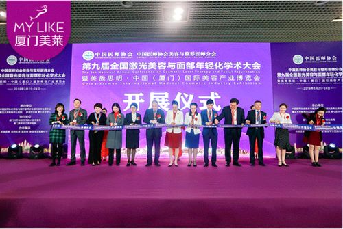 廈門美萊整形醫(yī)院周年慶典 協(xié)美同行，共啟學(xué)術(shù)與美學(xué)新篇章