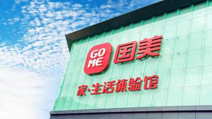 國美深挖年輕人消費需求 “真快樂”前景樂觀 帶動服裝服飾零售強勁增長