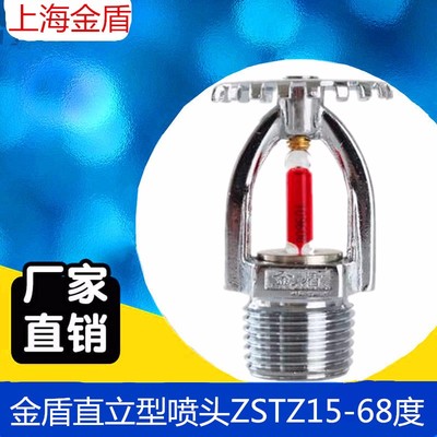 金盾消防噴淋頭T-ZSTZ 15-68-79-93度詳解 高清細節(jié)圖鑒與功能解析